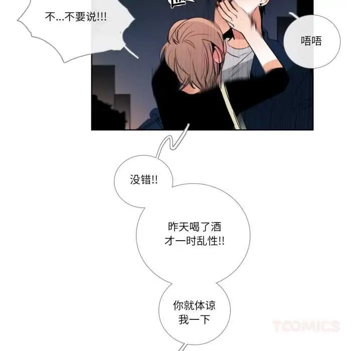 《请与我私语》第27话图38