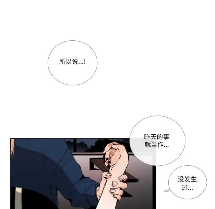 《请与我私语》第27话图41