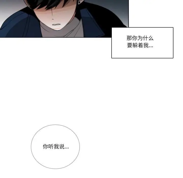 《请与我私语》第27话图44