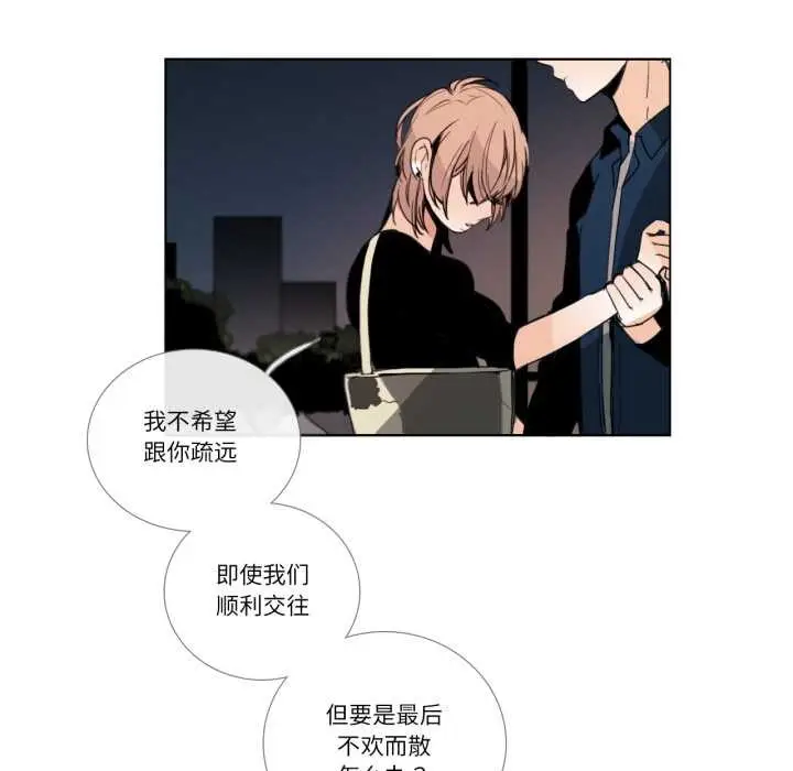 《请与我私语》第27话图45