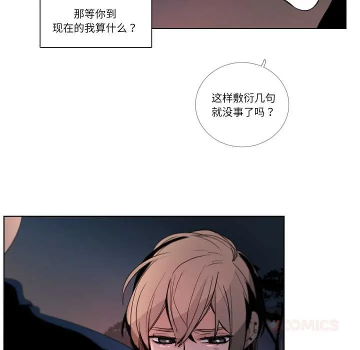 《请与我私语》第27话图50