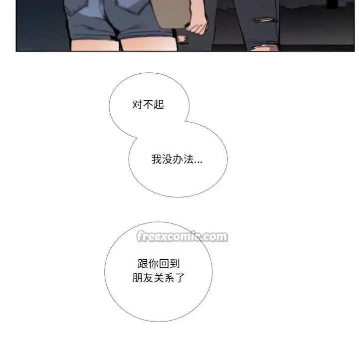 《请与我私语》第27话图52