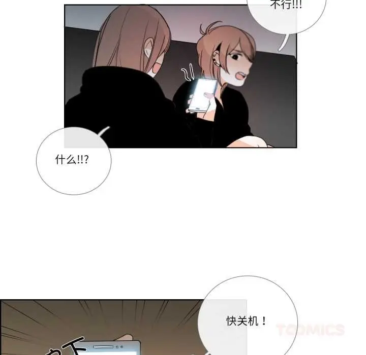 《请与我私语》第27话图6