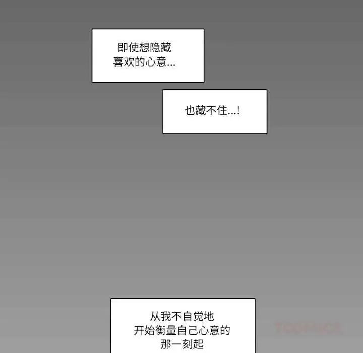 《请与我私语》第27话图62
