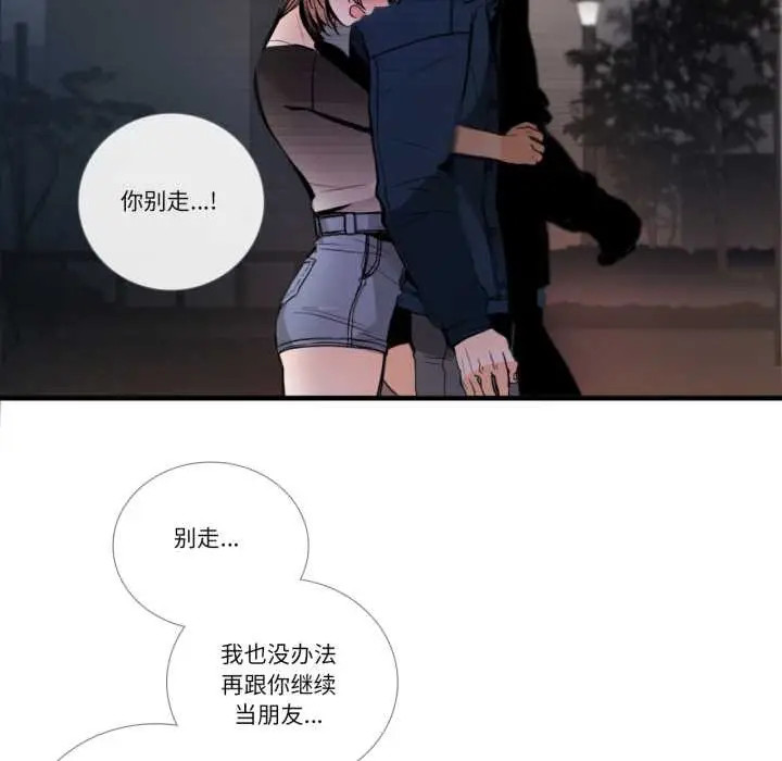《请与我私语》第27话图68