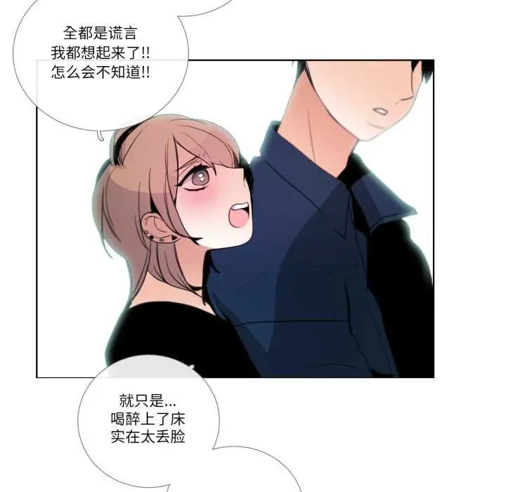 《请与我私语》第27话图69