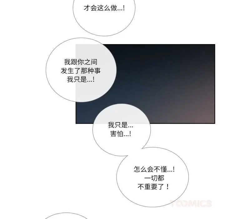 《请与我私语》第27话图70