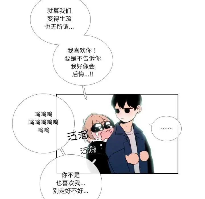 《请与我私语》第27话图71