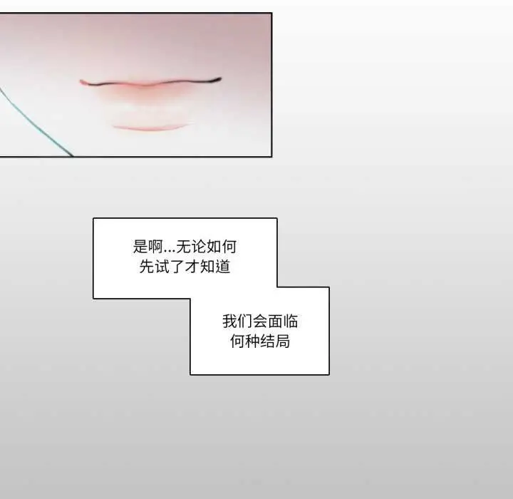 《请与我私语》第27话图79