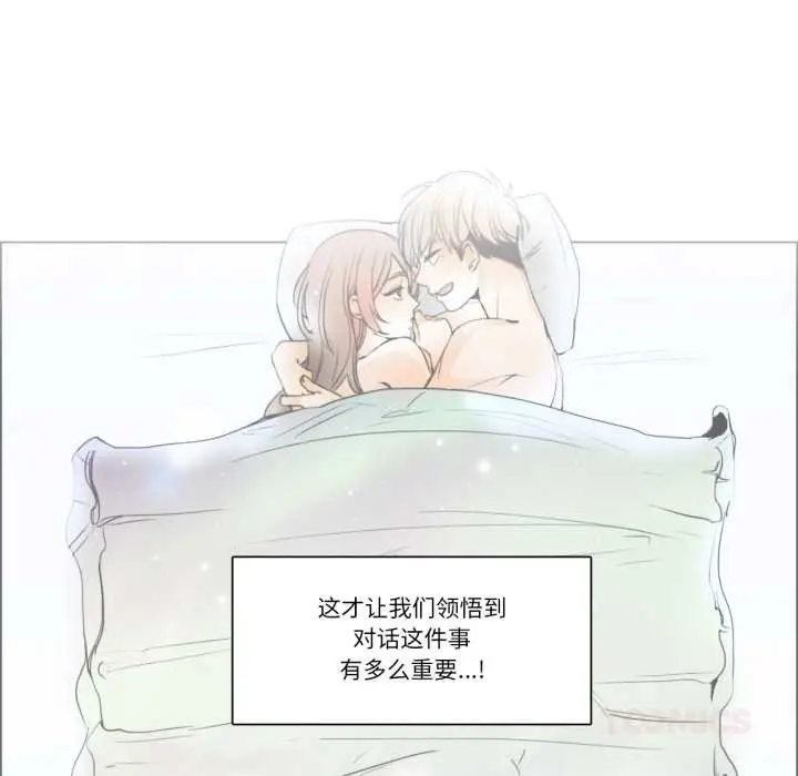 《请与我私语》第28话图10