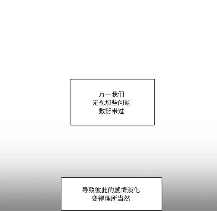《请与我私语》第28话图12