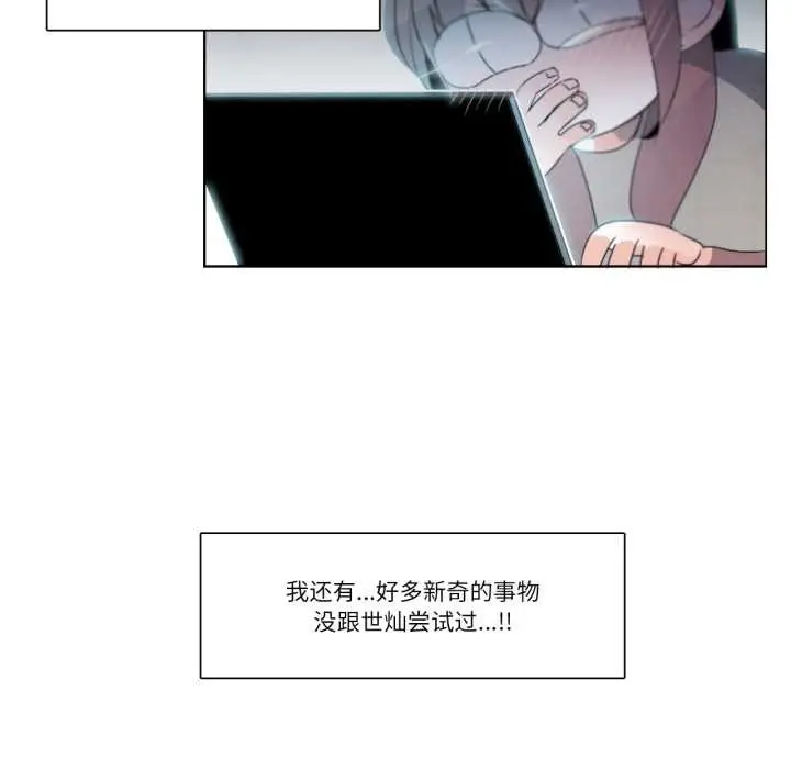 《请与我私语》第28话图20