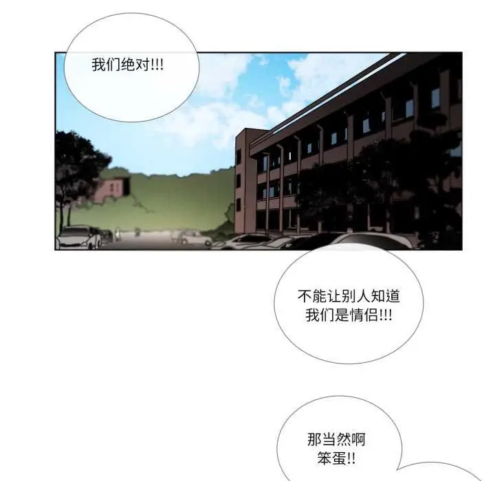 《请与我私语》第28话图52