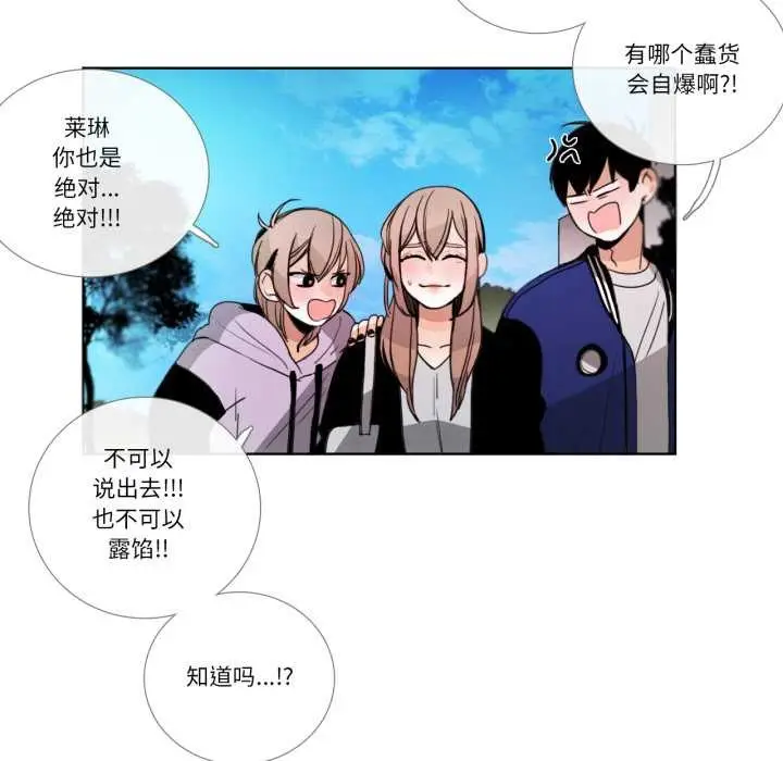 《请与我私语》第28话图53