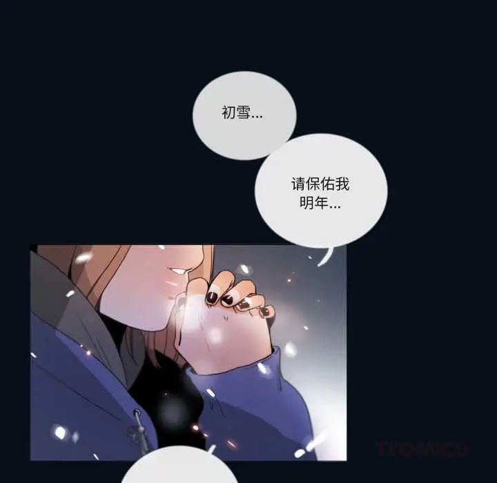 《请与我私语》第28话图70