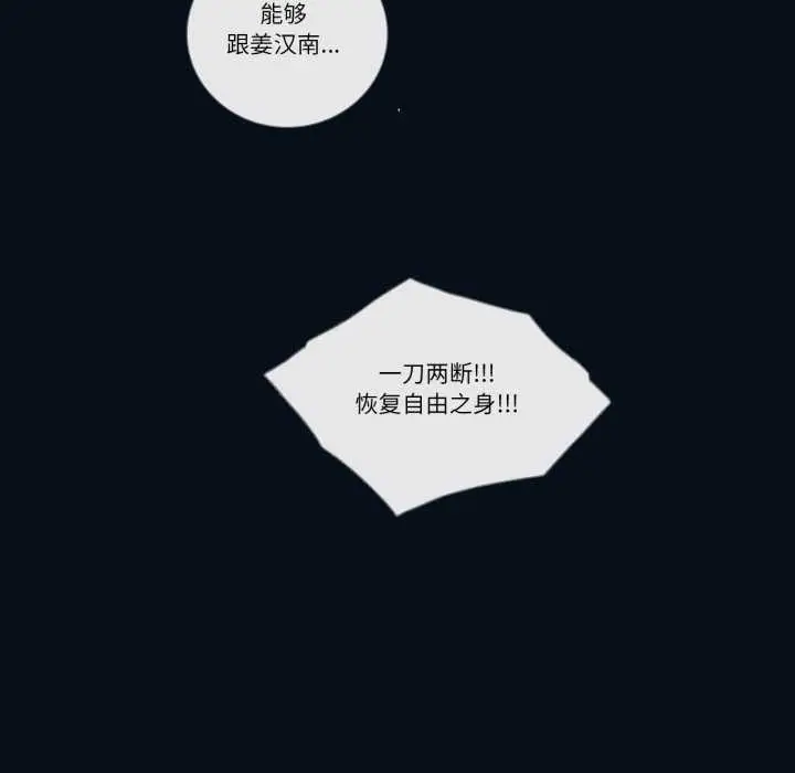《请与我私语》第28话图71