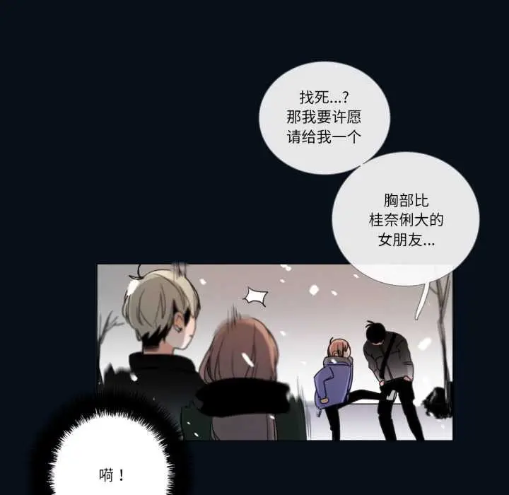 《请与我私语》第28话图72