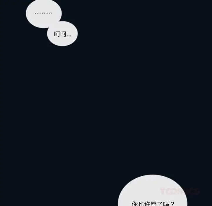 《请与我私语》第28话图74