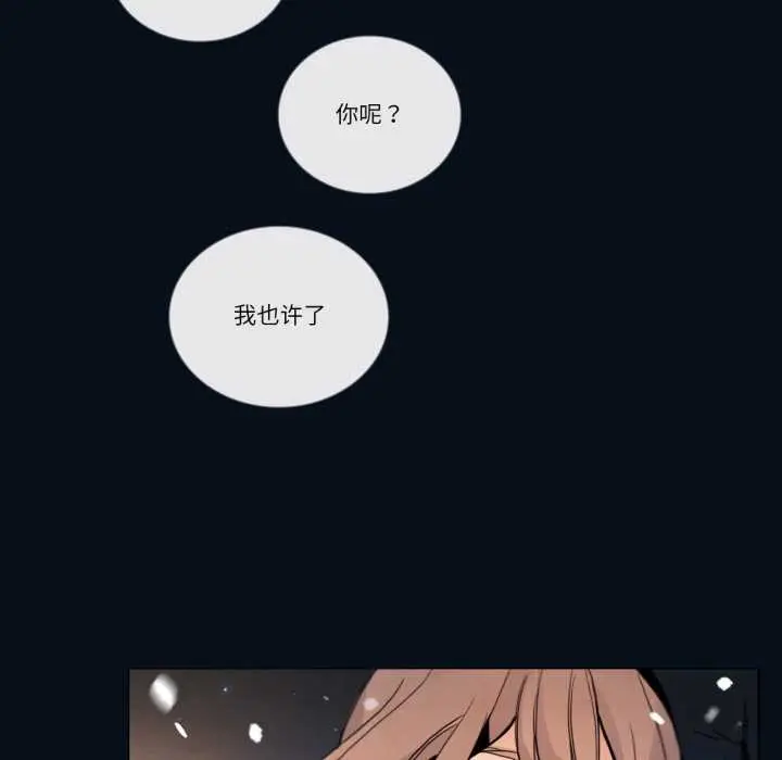 《请与我私语》第28话图76