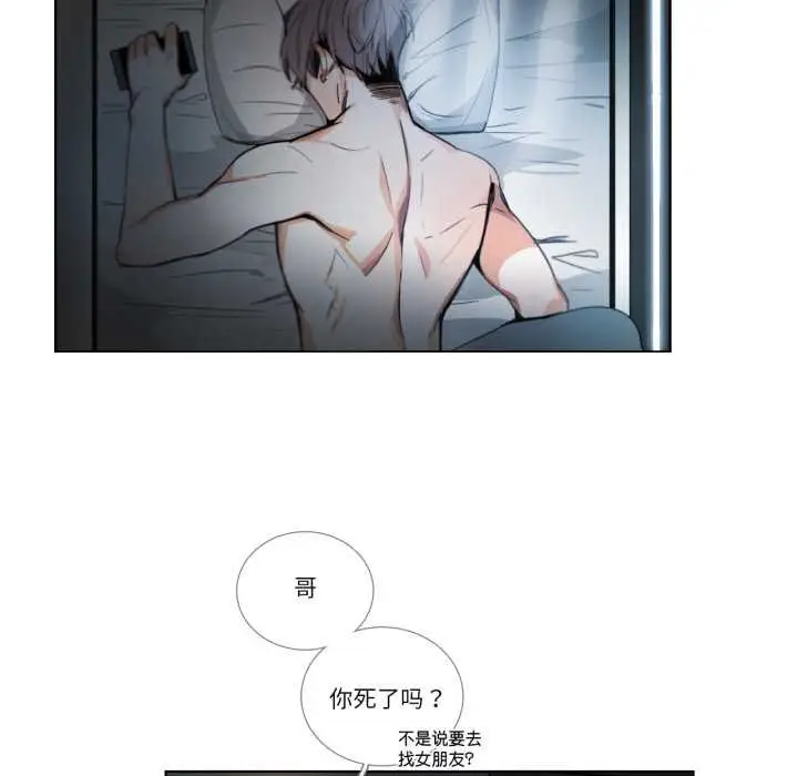 《请与我私语》第29话图12