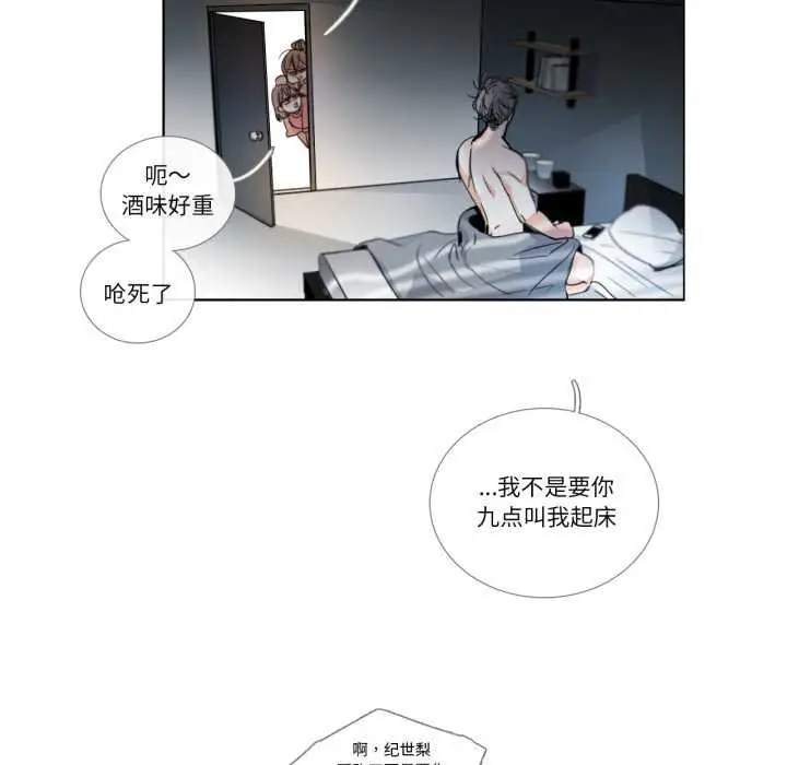 《请与我私语》第29话图13