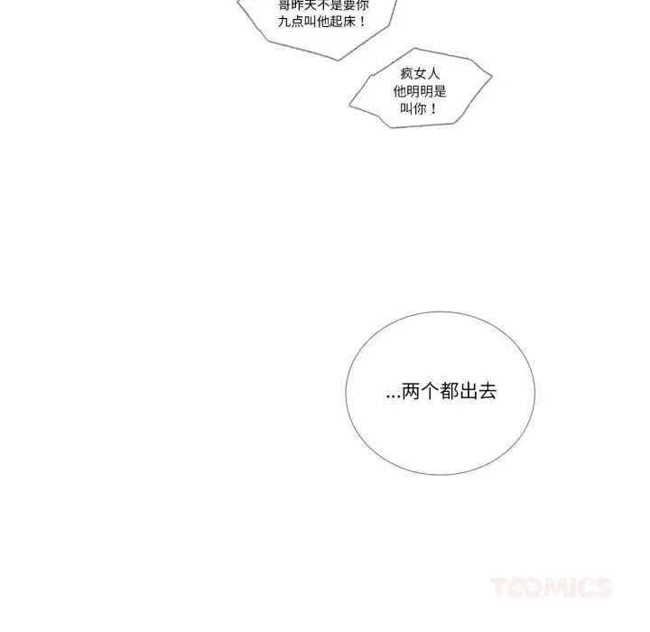 《请与我私语》第29话图14