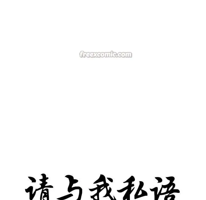 《请与我私语》第29话图15