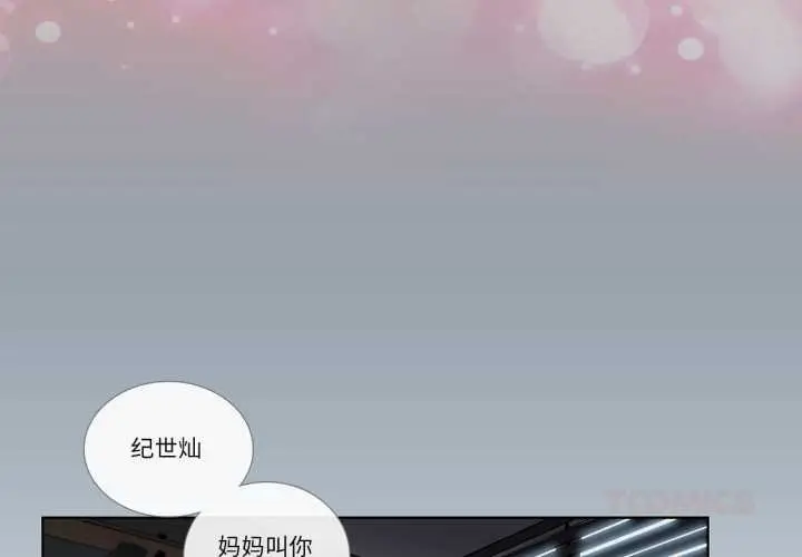 《请与我私语》第29话图2