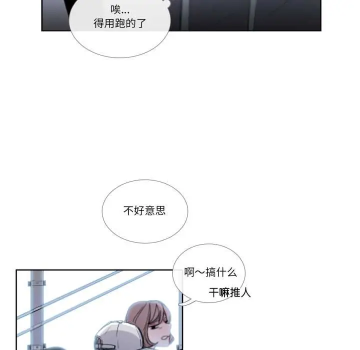 《请与我私语》第29话图25