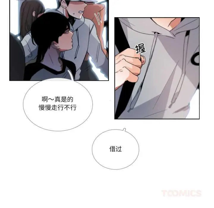 《请与我私语》第29话图26