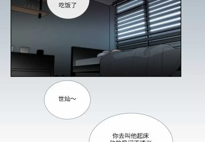 《请与我私语》第29话图3