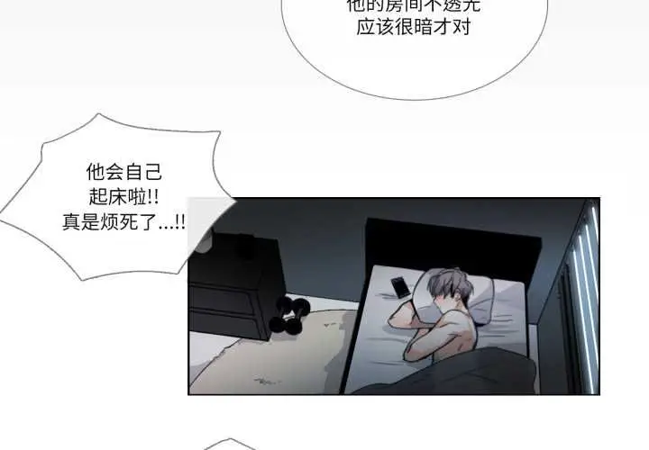 《请与我私语》第29话图4