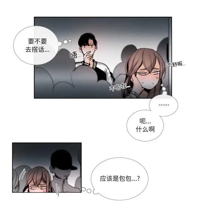 《请与我私语》第29话图54