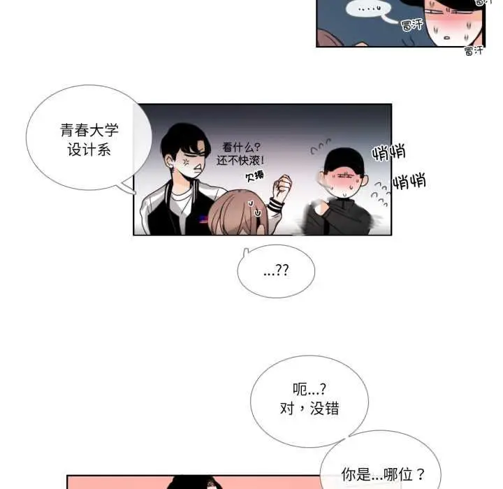 《请与我私语》第29话图59