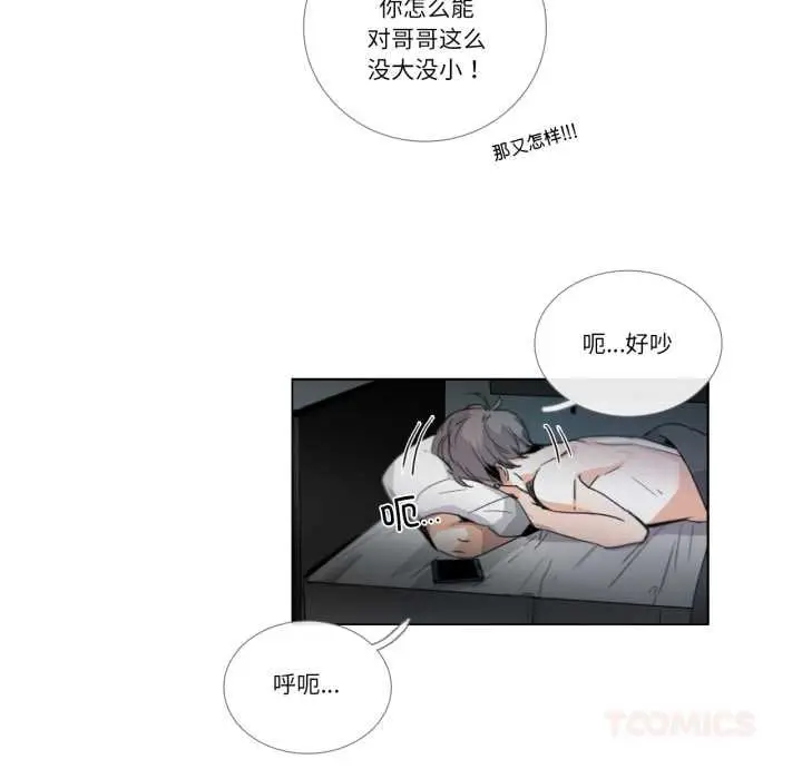 《请与我私语》第29话图6