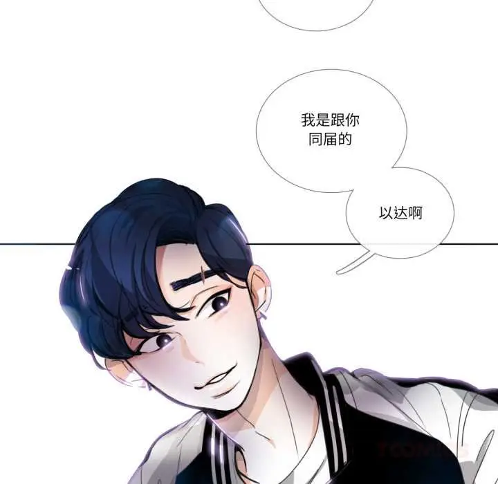 《请与我私语》第29话图61