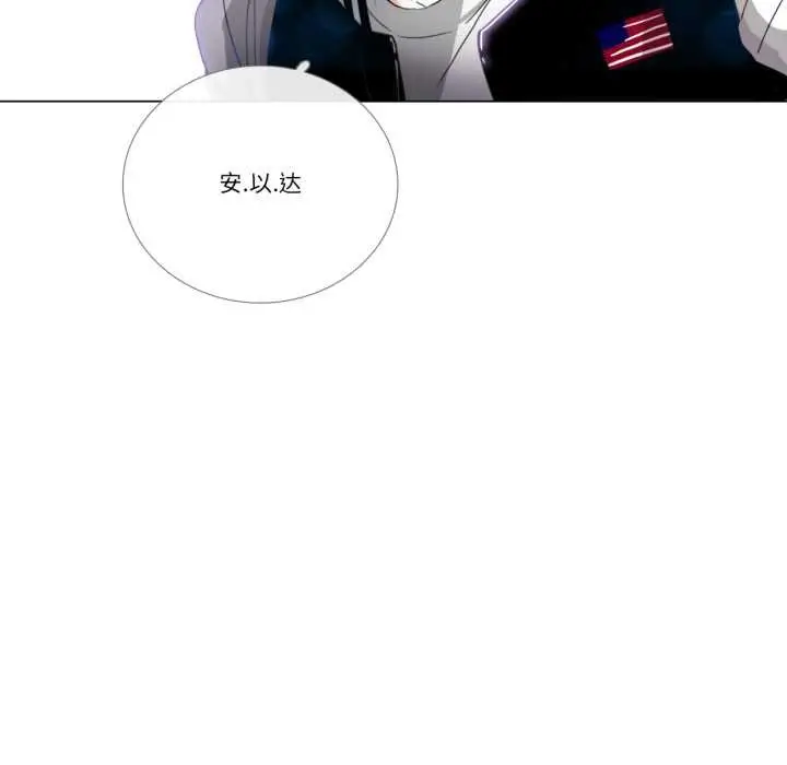 《请与我私语》第29话图62