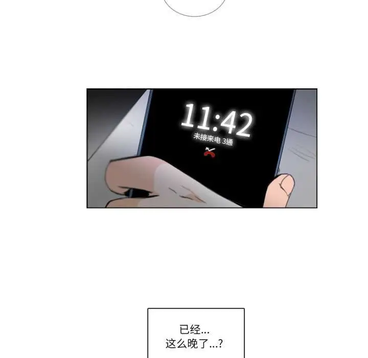 《请与我私语》第29话图8