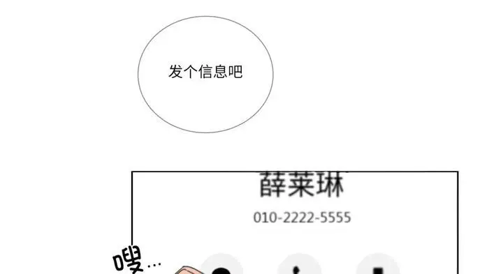 《请与我私语》第30话图101