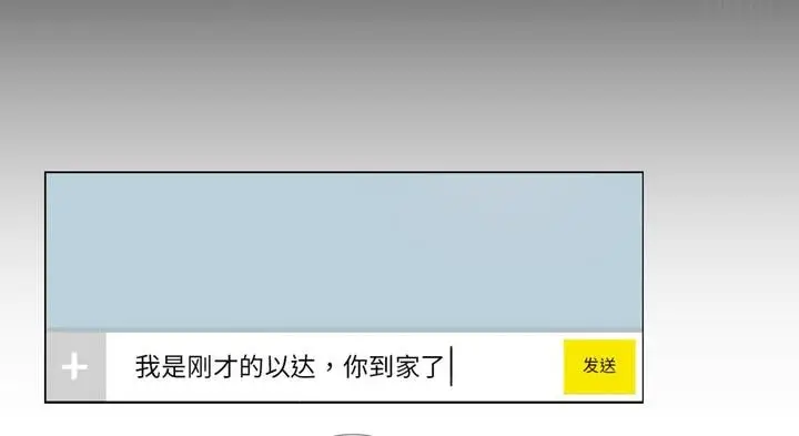 《请与我私语》第30话图114