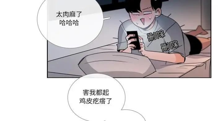 《请与我私语》第30话图116
