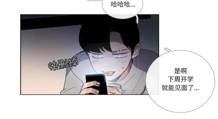 《请与我私语》第30话图117