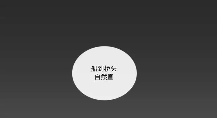 《请与我私语》第30话图131