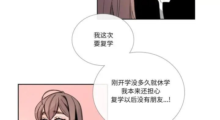 《请与我私语》第30话图16