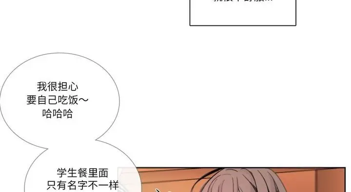 《请与我私语》第30话图19