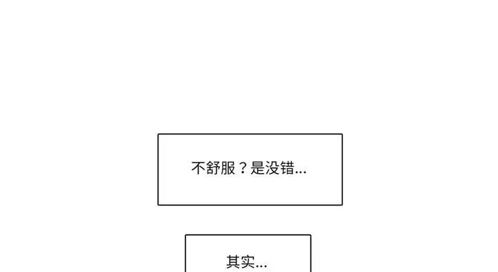 《请与我私语》第30话图24