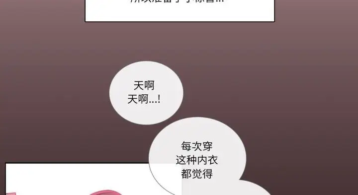 《请与我私语》第30话图31