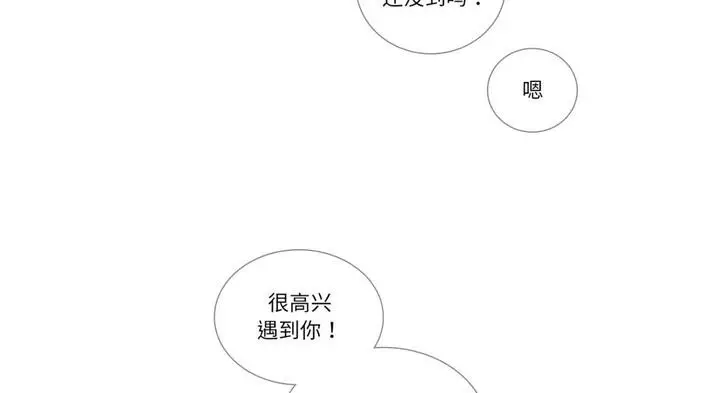 《请与我私语》第30话图43