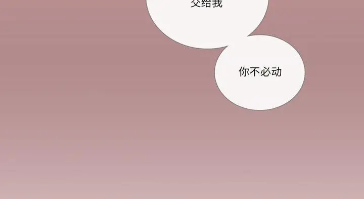 《请与我私语》第30话图82