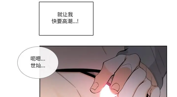 《请与我私语》第30话图91